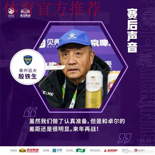 卓尔全华班2-0泰州 北京中赫国安1-0战胜成都