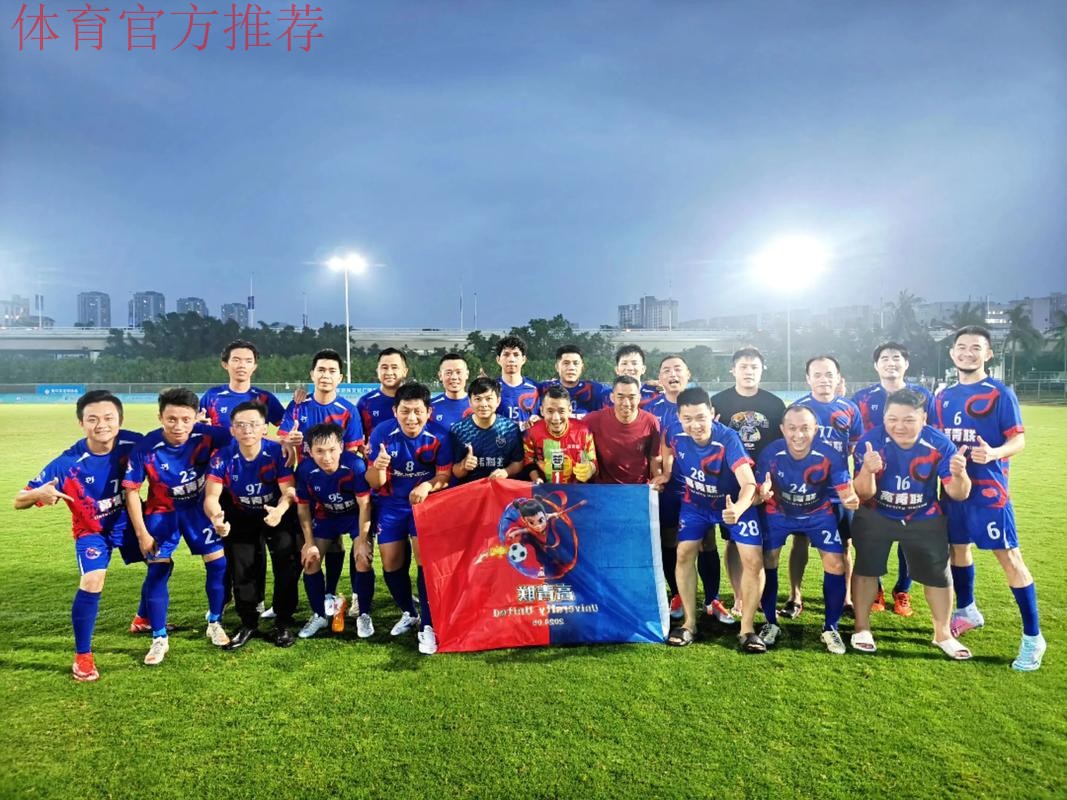 我爱足球总决赛明日打响 海口将上演48场巅峰对决