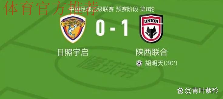 中甲联赛第九轮综述——三队提前锁定“争冠组” 剩余三席位争夺至最后